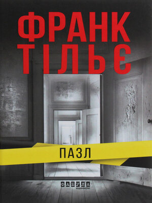 cover image of Пазл